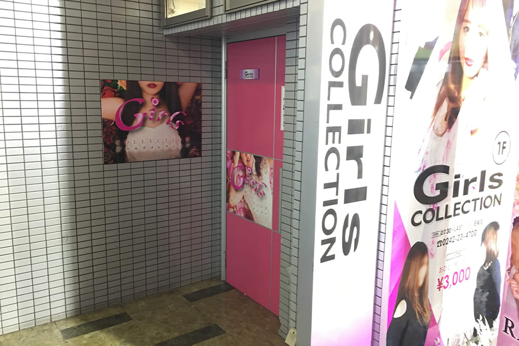 会津スナック・ガールズコレクション